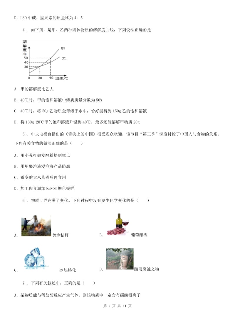 人教版中考最后一次模拟预测化学试题_第2页