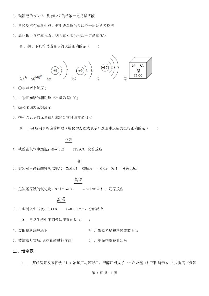 人教版中考最后一次模拟预测化学试题_第3页