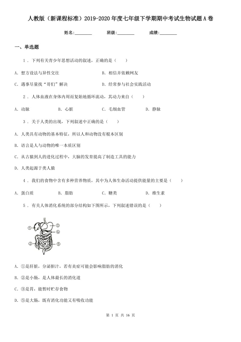 人教版（新课程标准）2019-2020年度七年级下学期期中考试生物试题A卷新版_第1页