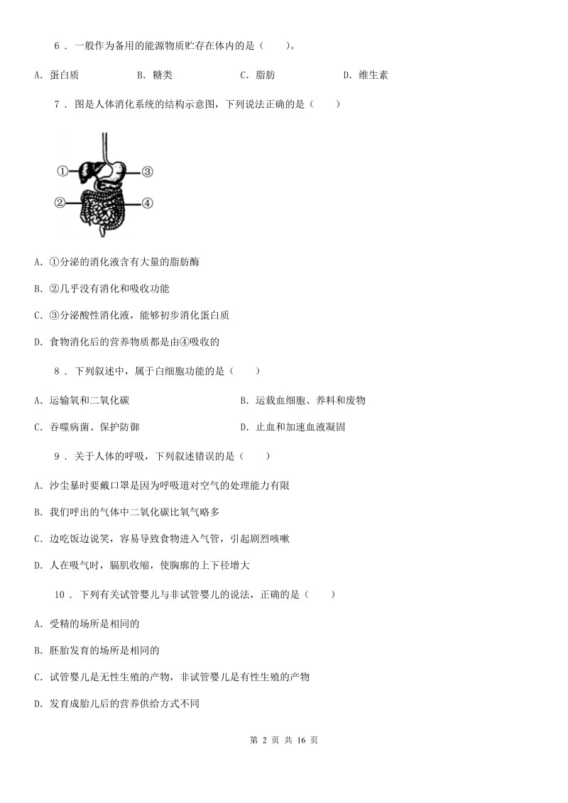 人教版（新课程标准）2019-2020年度七年级下学期期中考试生物试题A卷新版_第2页