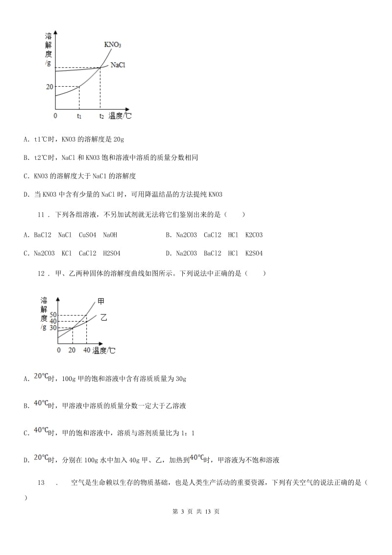 人教版2019-2020年度九年级下学期5月中考二模化学试题（II）卷_第3页