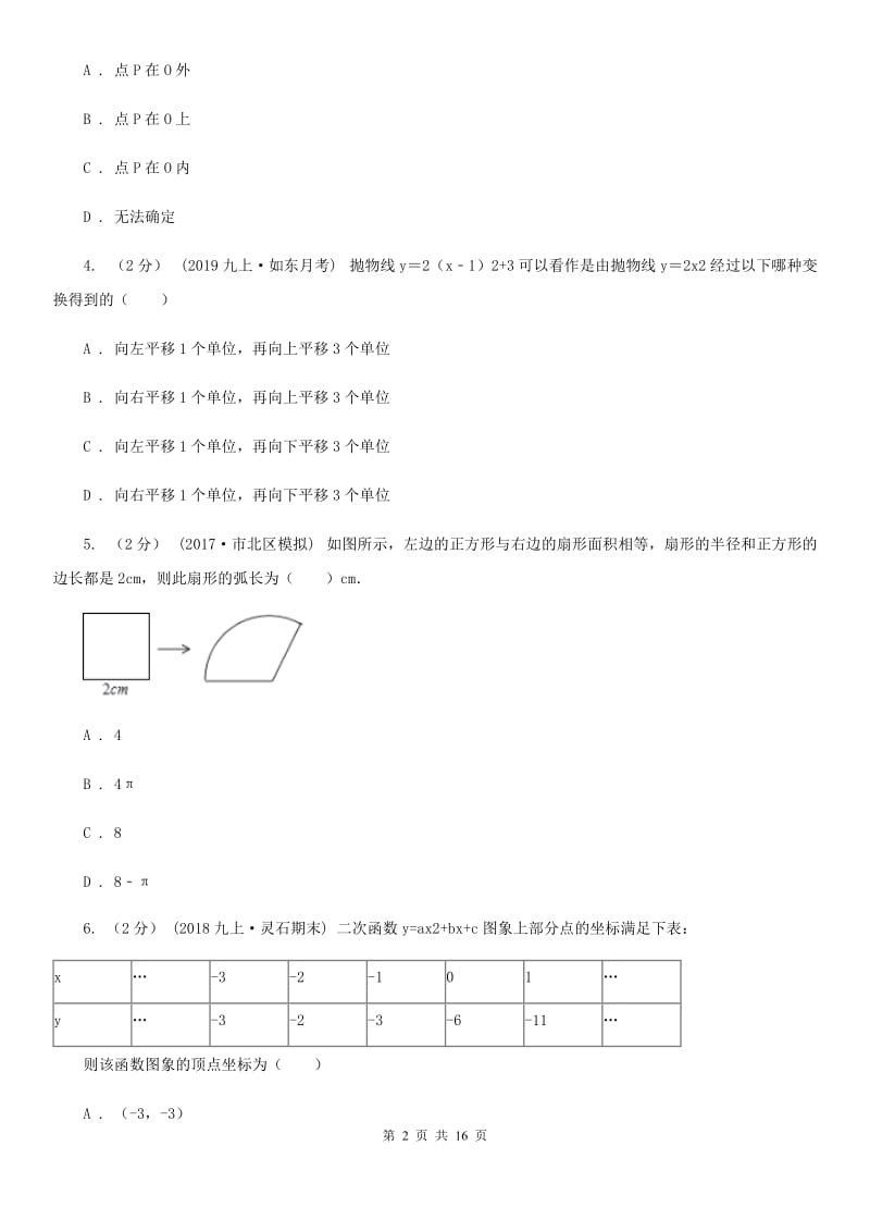 人教版九年级上学期期中数学试题A卷新版_第2页