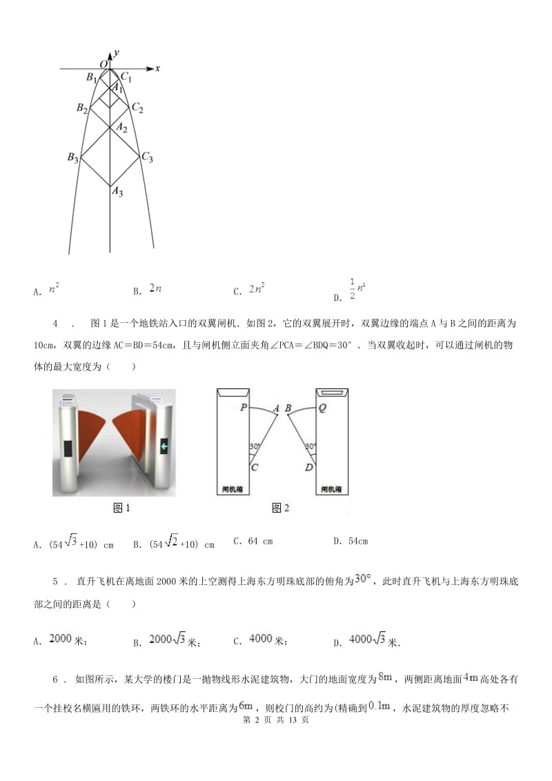 2019版人教版九年级数学下第二十八章 锐角三角函数 28.2.2 应用举例（II）卷_第2页