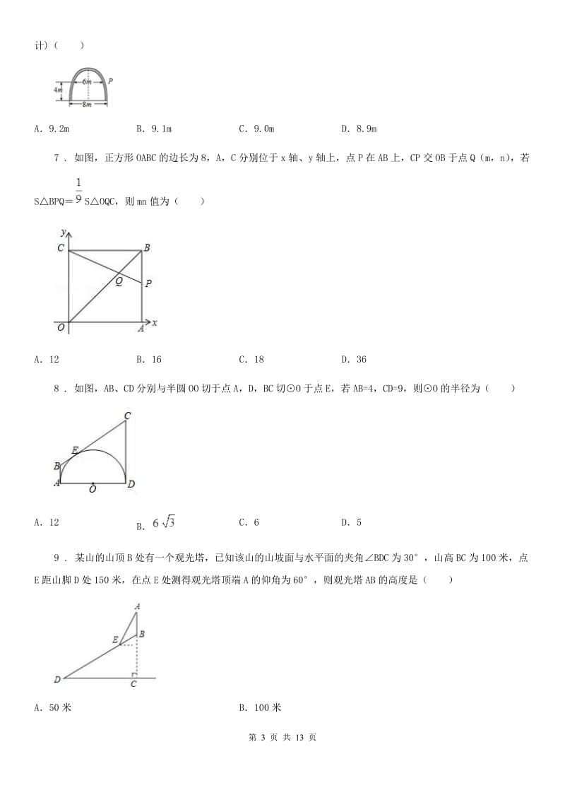 2019版人教版九年级数学下第二十八章 锐角三角函数 28.2.2 应用举例（II）卷_第3页