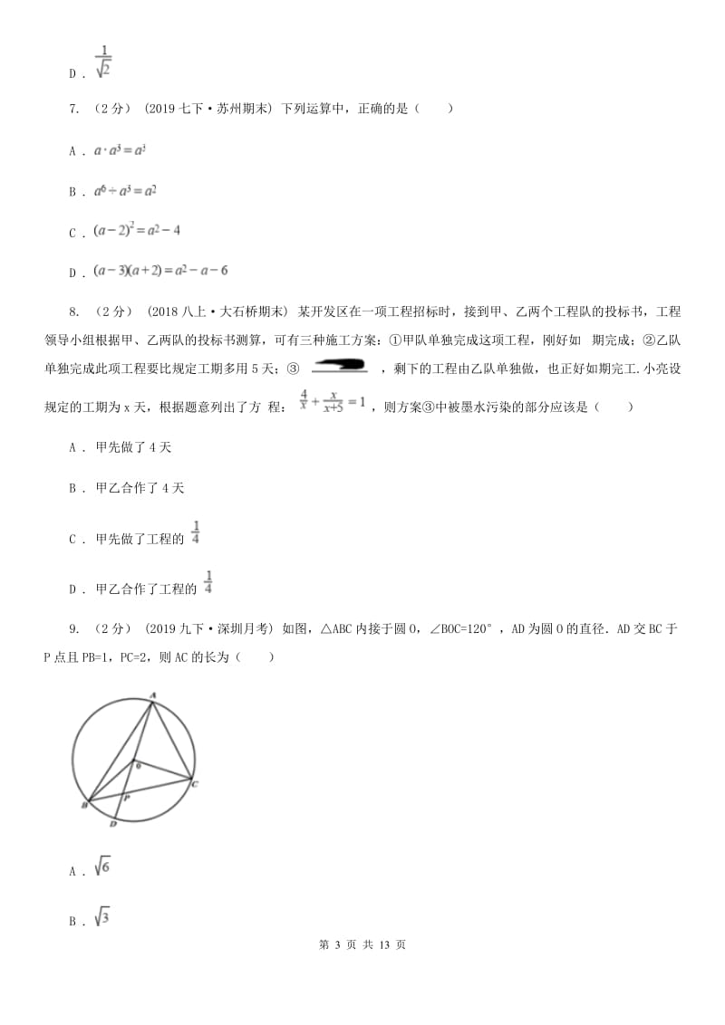 北师大版八年级上学期数学期末考试试卷E卷（模拟）_第3页