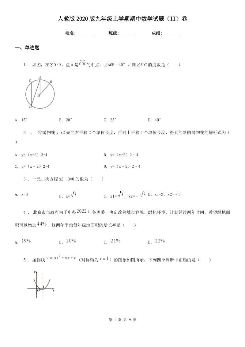 人教版2020版九年级上学期期中数学试题（II）卷(模拟)_第1页