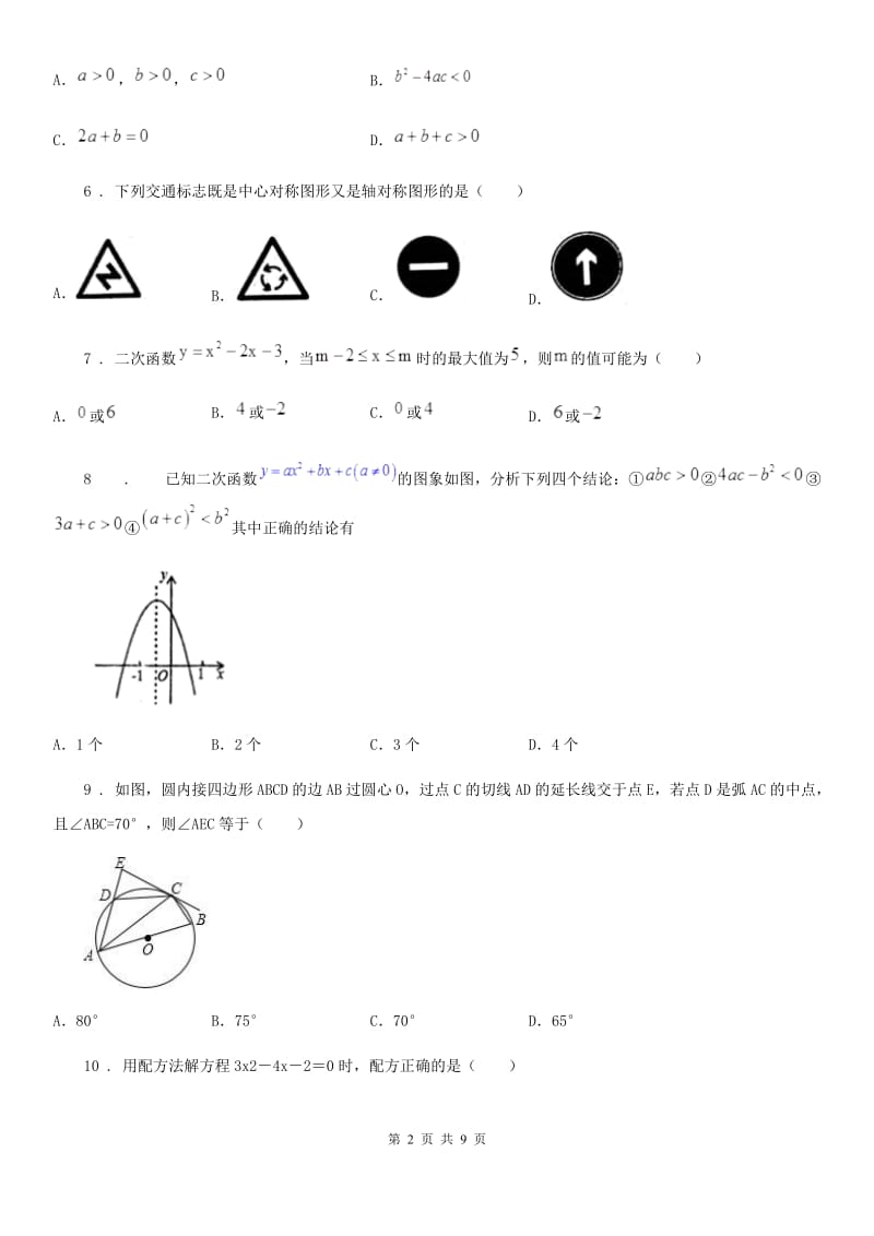 人教版2020版九年级上学期期中数学试题（II）卷(模拟)_第2页