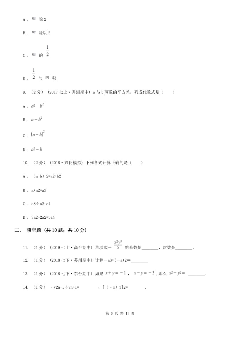 人教版七年级下学期数学3月月考试卷H卷_第3页