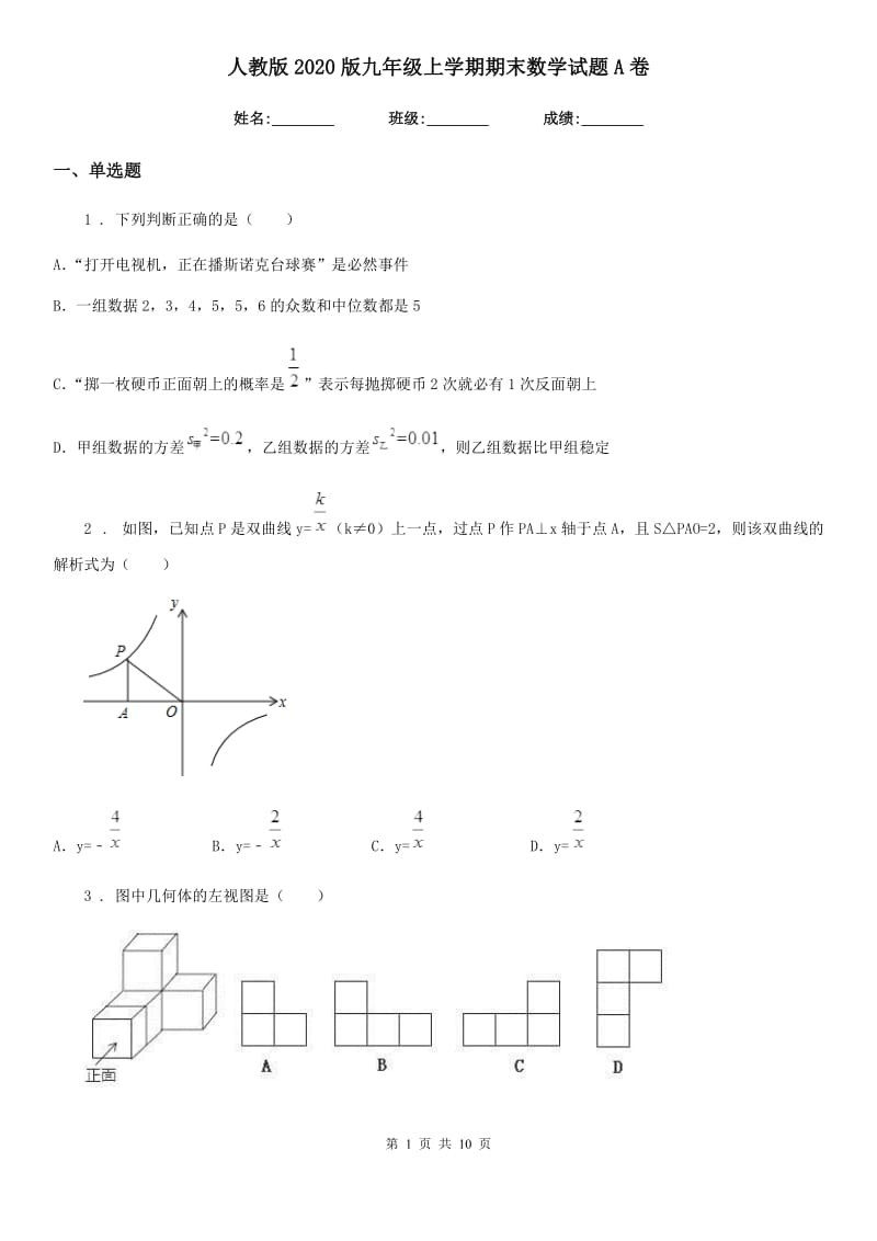 人教版2020版九年级上学期期末数学试题A卷新编_第1页