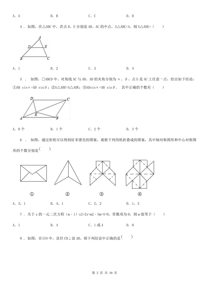 人教版2020版九年级上学期期末数学试题A卷新编_第2页