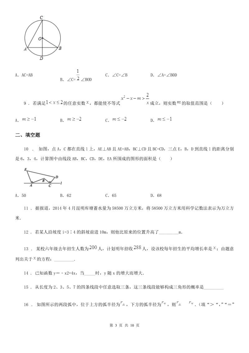 人教版2020版九年级上学期期末数学试题A卷新编_第3页