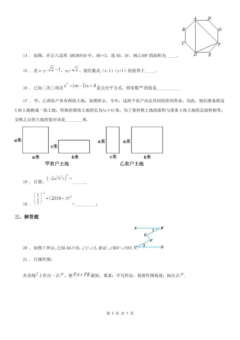 人教版2019-2020年度七年级下学期第一次月考数学试题C卷_第3页