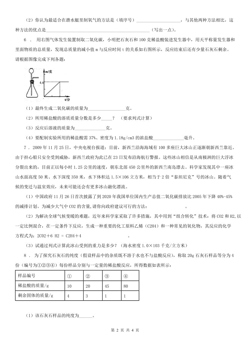 2019版浙教版八年级下册同步练习_3.3 化学方程式（3）科学试卷B卷_第2页