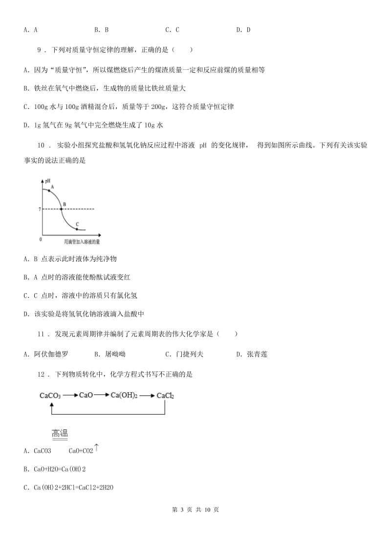 人教版2019-2020学年九年级中考模拟化学试题A卷_第3页