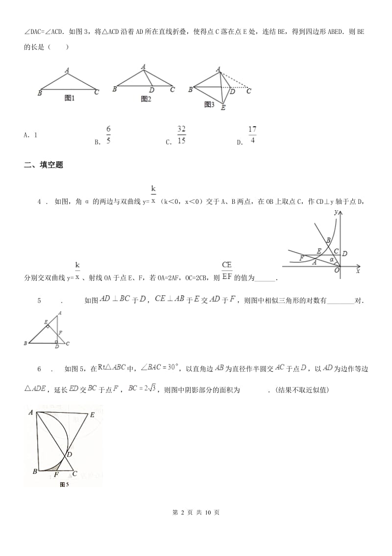 沪教版（上海）九年级数学上学期24.4第5课时 相似三角形的判定（5）_第2页