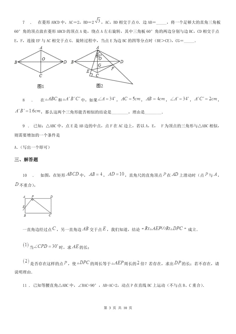 沪教版（上海）九年级数学上学期24.4第5课时 相似三角形的判定（5）_第3页