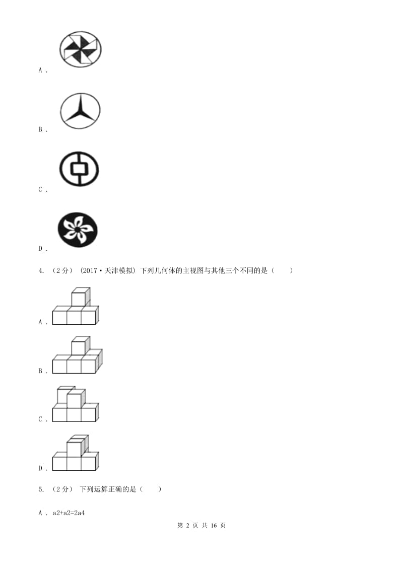 湘教版九年级调考数学模拟试卷（4月）B卷_第2页