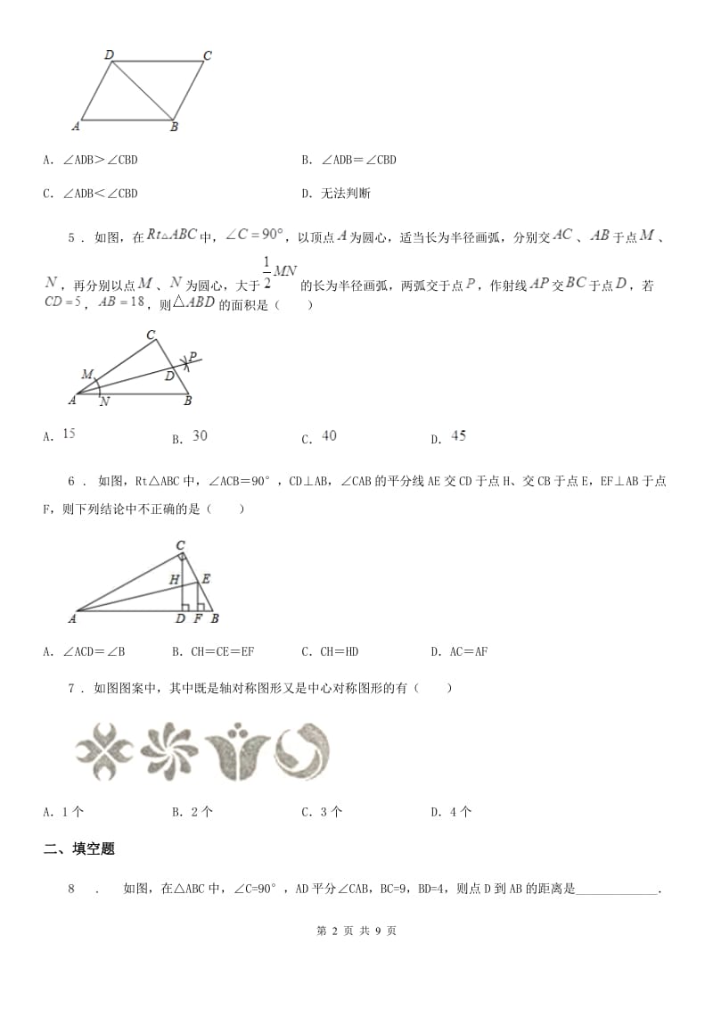 人教版2020年（春秋版）八年级上学期10月月考数学试题B卷（练习）_第2页