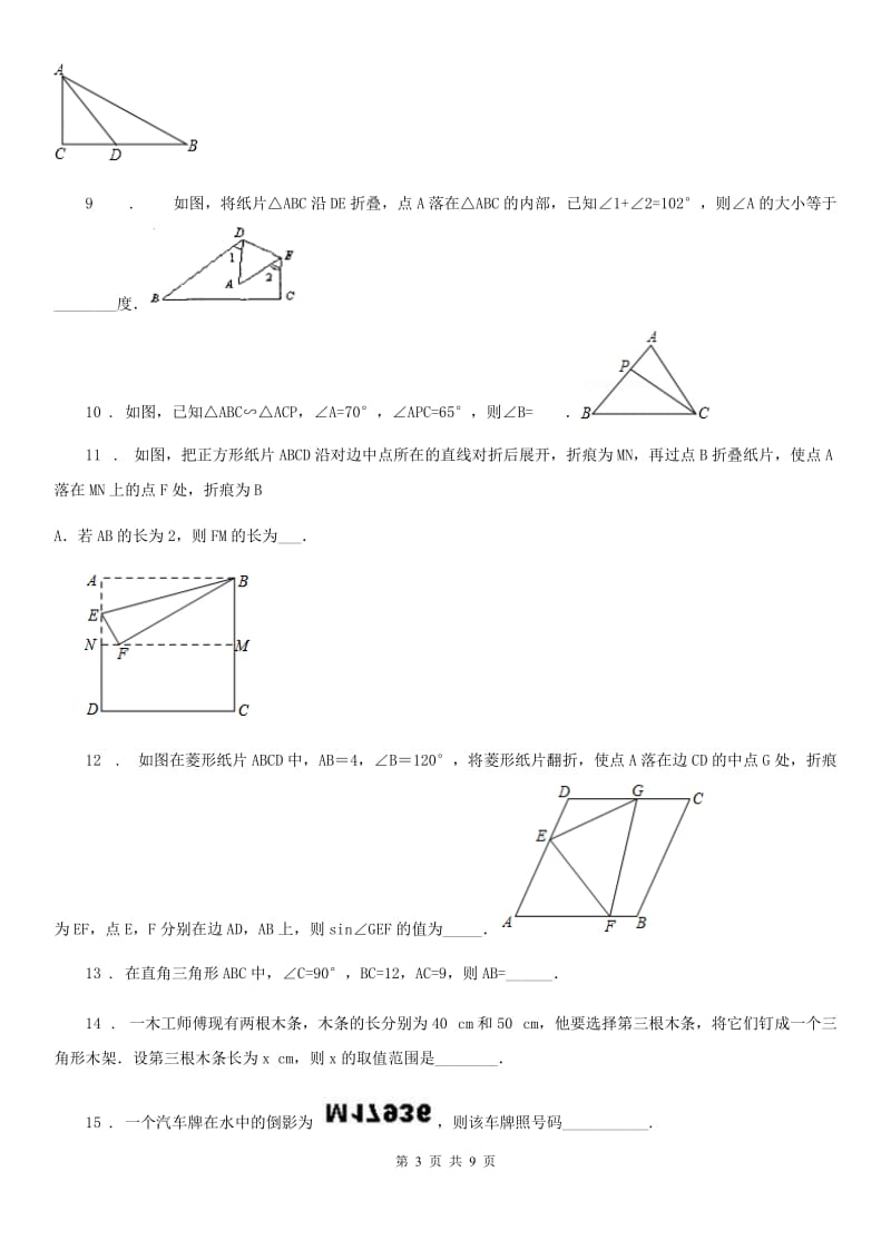 人教版2020年（春秋版）八年级上学期10月月考数学试题B卷（练习）_第3页