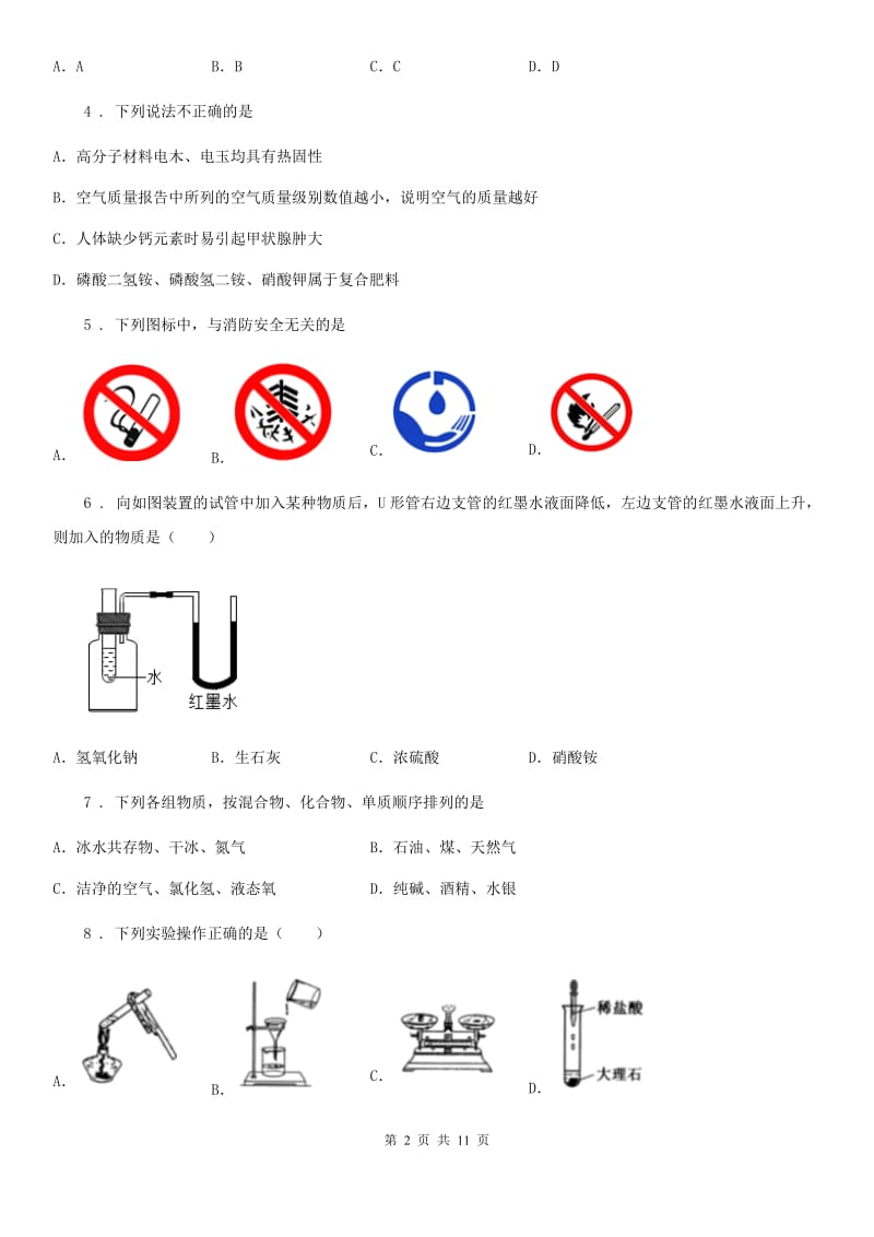 沪教版中考模拟联考化学试题_第2页