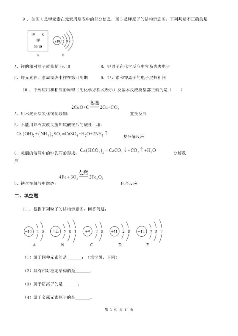 沪教版中考模拟联考化学试题_第3页