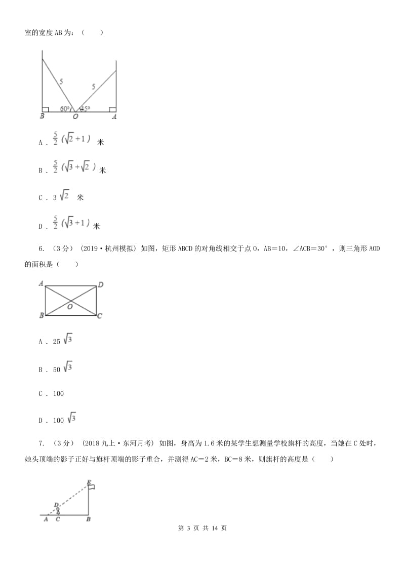 冀教版九年级上学期数学期末考试试卷H卷（练习）_第3页