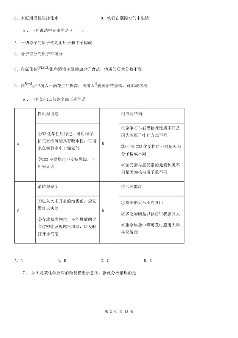 人教版2019年九年级下学期一练化学试题D卷_第2页