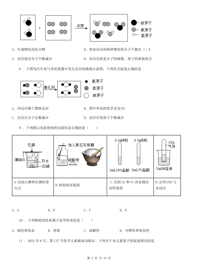 人教版2019年九年级下学期一练化学试题D卷_第3页