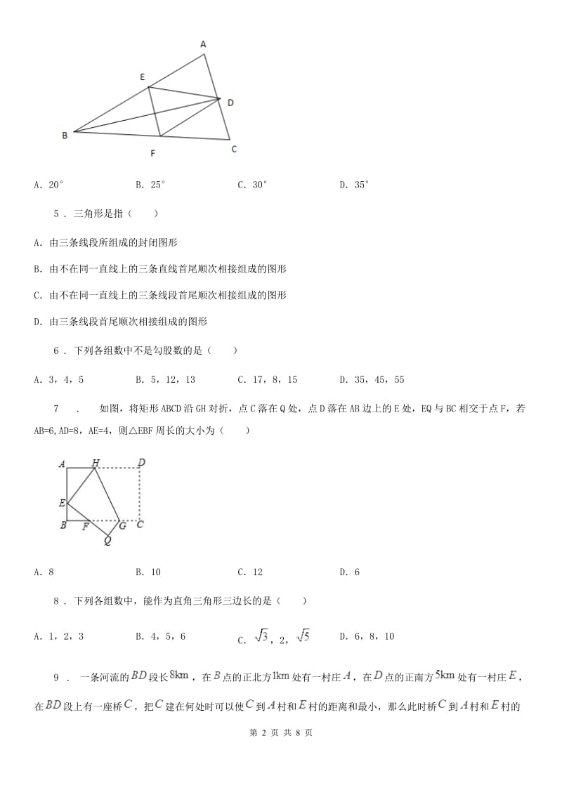 人教版八年级数学下册 第17章 勾股定理 章末测试题_第2页