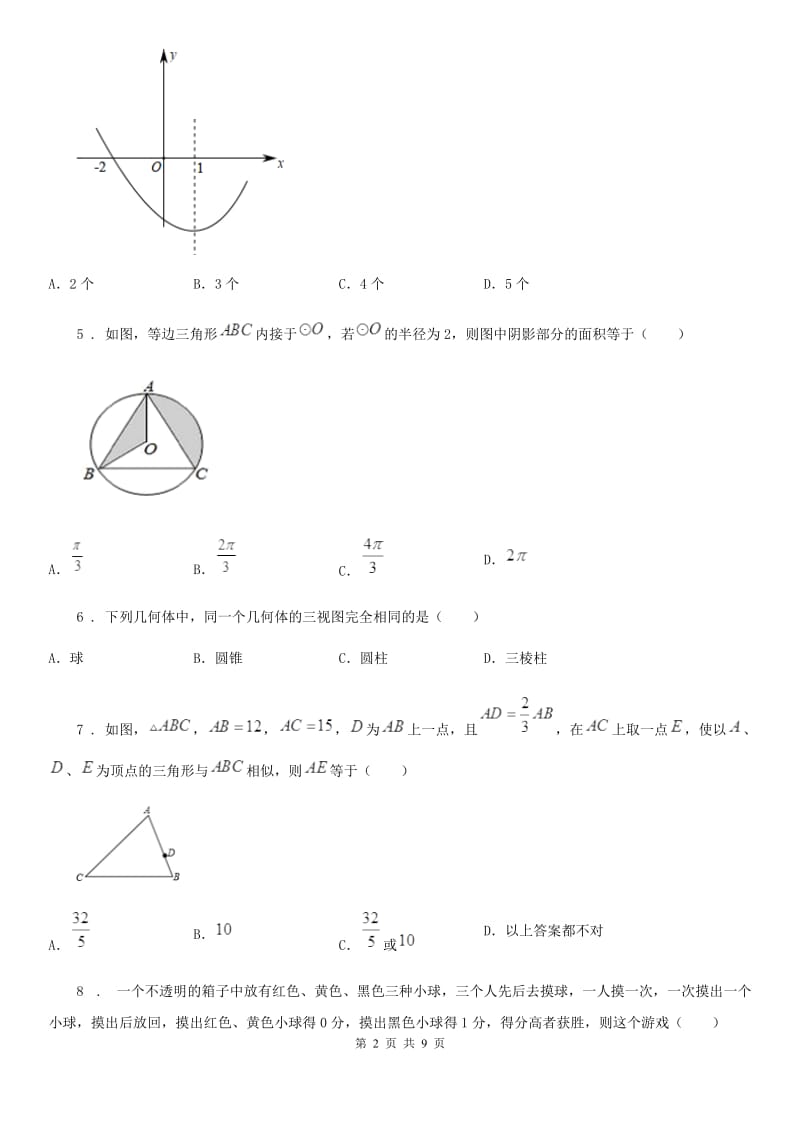 人教版2019-2020学年九年级上学期期末数学试题A卷精编_第2页