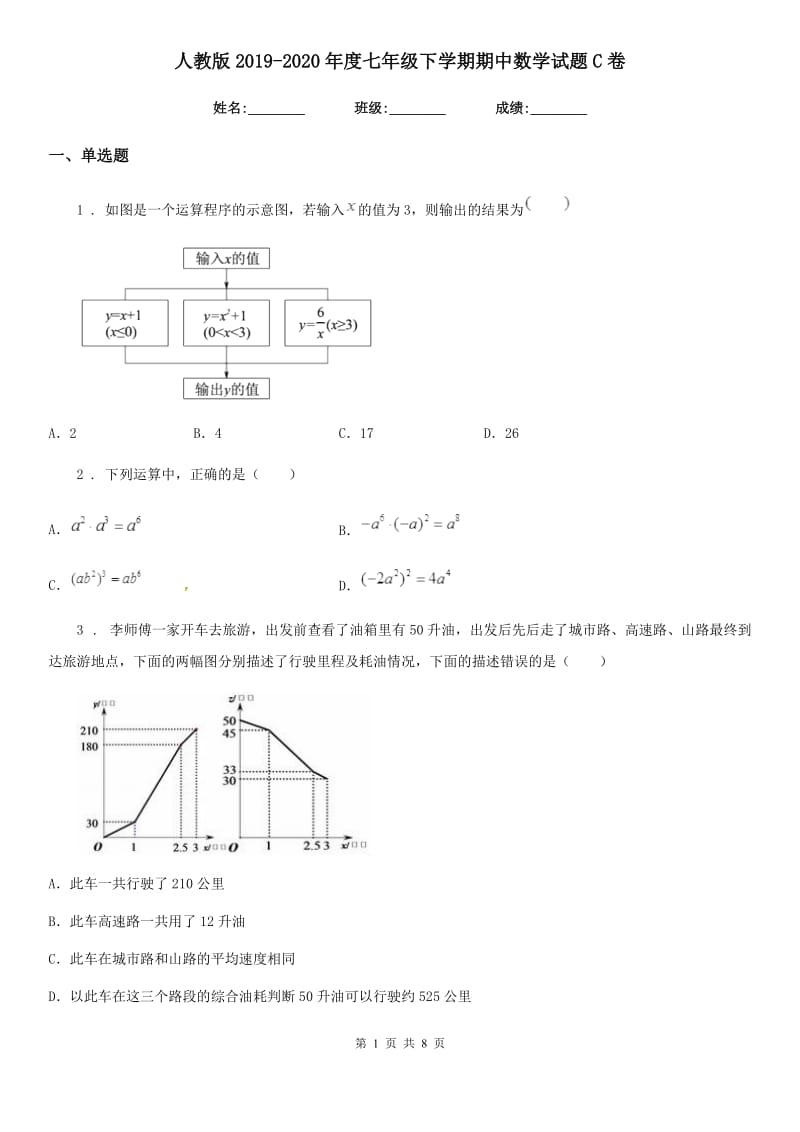 人教版2019-2020年度七年级下学期期中数学试题C卷（练习）_第1页