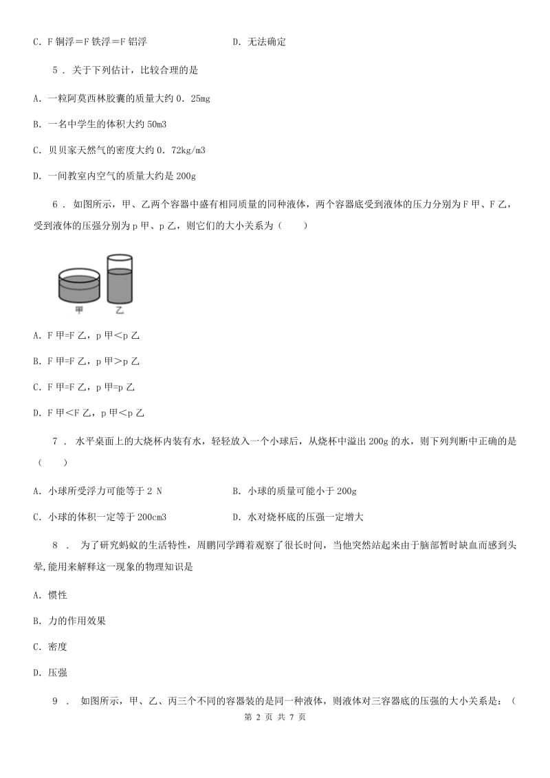 人教版八年级物理下册 第十章 浮力单元强化训练_第2页