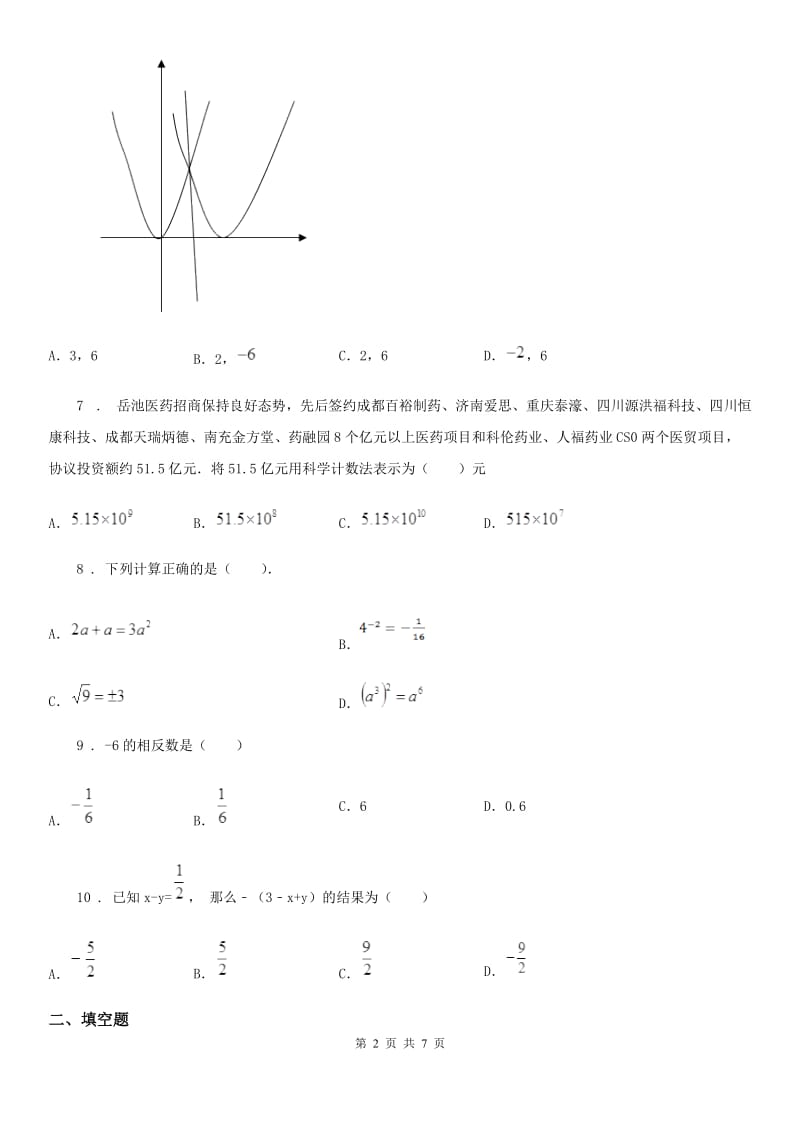 人教版2020版七年级上学期期中考试数学试题A卷（练习）_第2页