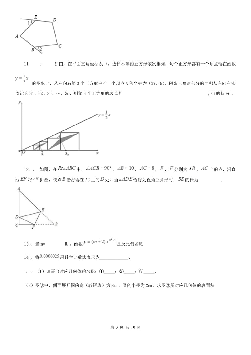 人教版2019-2020学年九年级下学期期中考试数学试题B卷_第3页