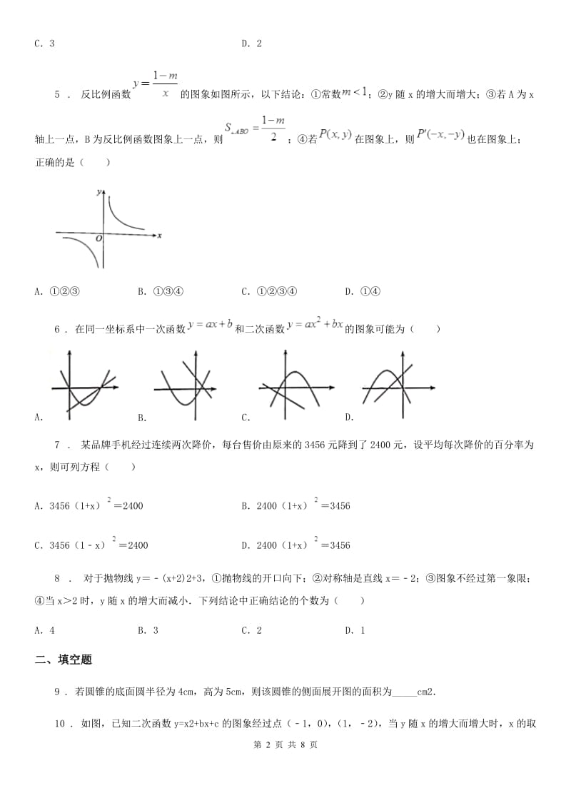 人教版2020年九年级上学期期末数学试题C卷（模拟）_第2页