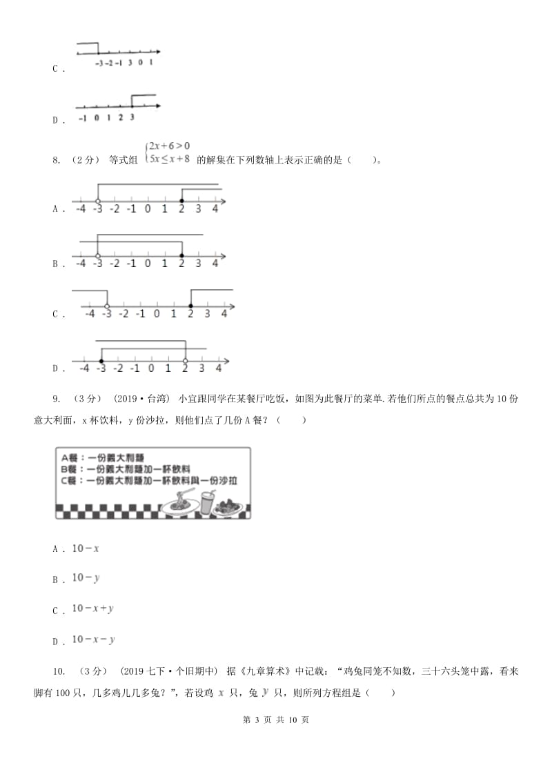 人教版七年级下学期数学期中考试试卷I卷精编_第3页