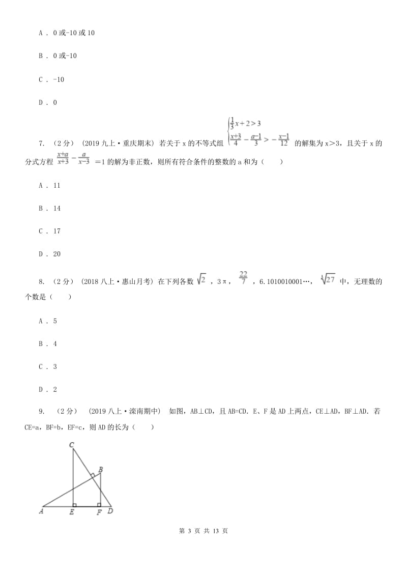 冀人版八年级上学期数学期中考试试卷A卷新版_第3页
