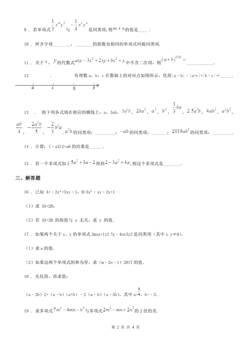 人教版七年级数学寒假作业-作业十三_第2页