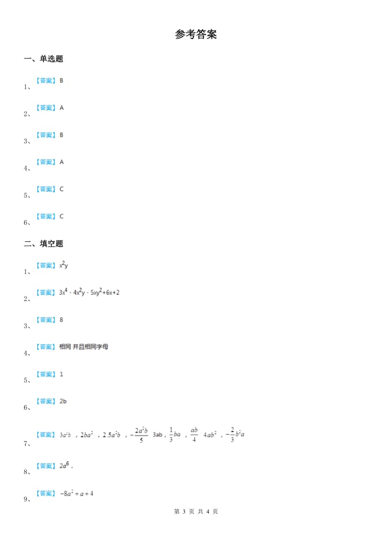 人教版七年级数学寒假作业-作业十三_第3页