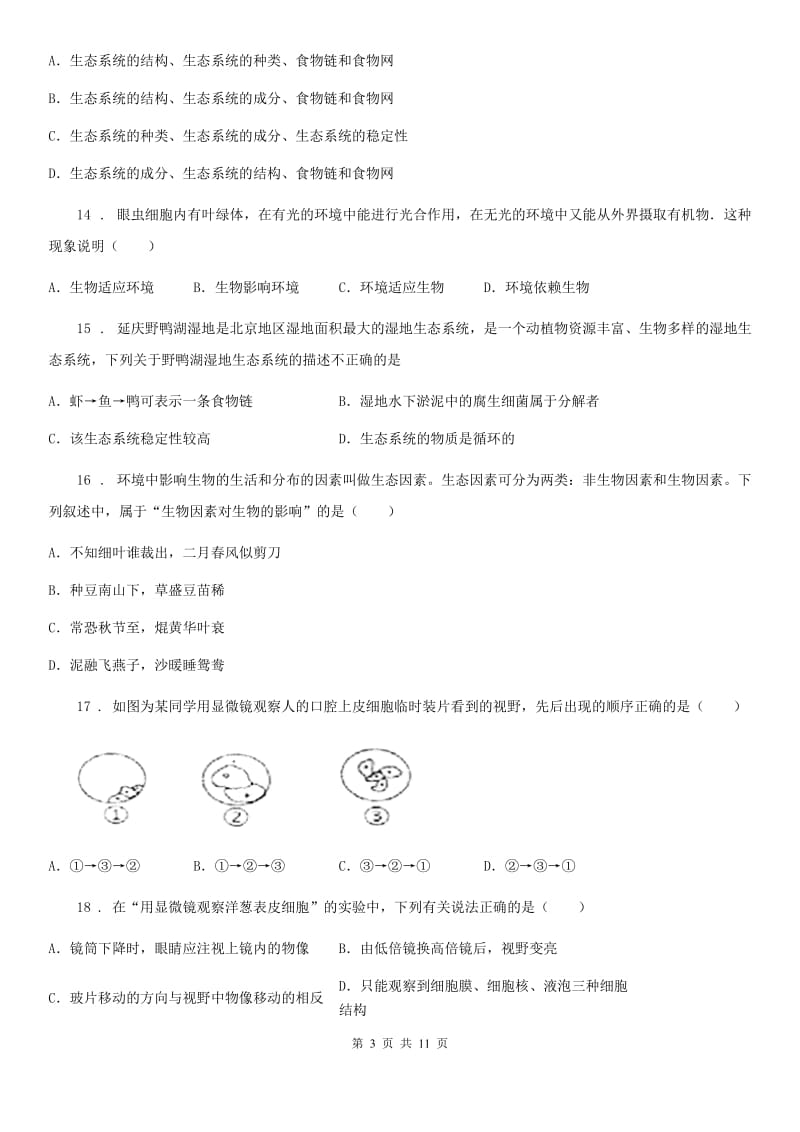 人教版（新课程标准）七年级第一学期期中考生物试题_第3页