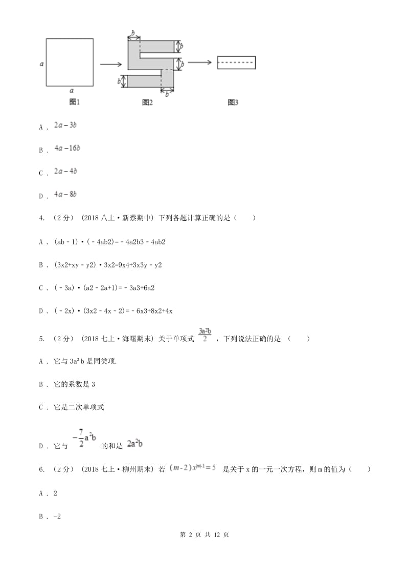 冀教版七年级上学期期末数学试题C卷_第2页