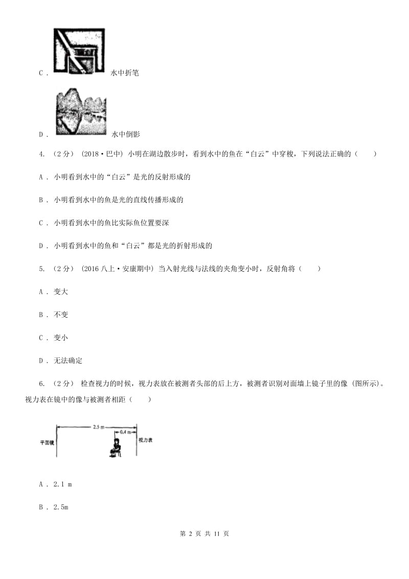 教科版八年级物理上学期期末复习专练六：光现象_第2页