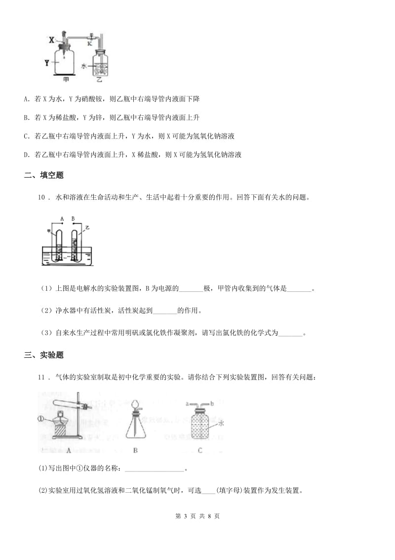 人教版2020年（春秋版）九年级下学期中考三模化学试题C卷_第3页