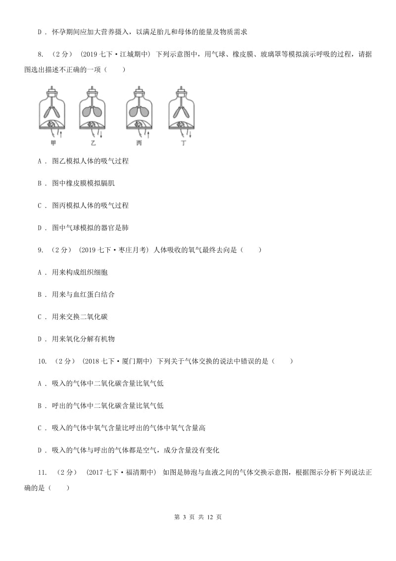 北师大版九年级下学期生物中考模拟试卷（4月）-2_第3页