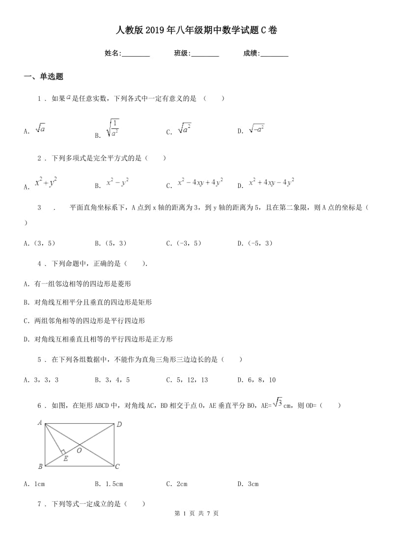 人教版2019年八年级期中数学试题C卷_第1页