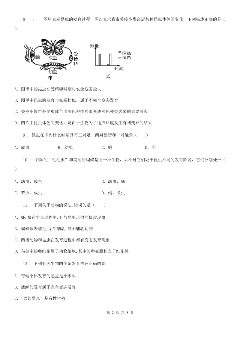 人教版八年级下册生物 7.1.2昆虫的生殖和发育 练习题_第2页