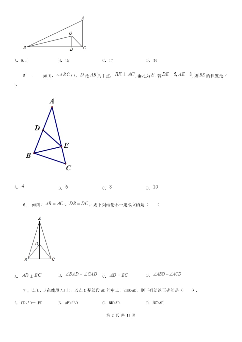 2019年人教版九年级数学下中考分类集训7 几何初步与三角形C卷_第2页