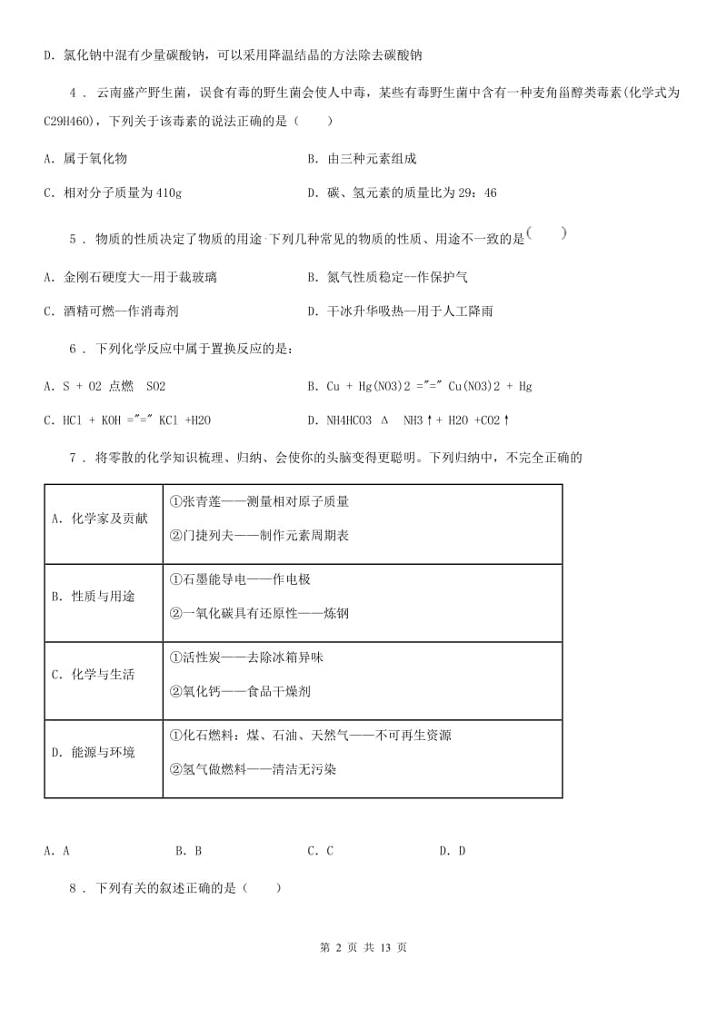 人教版2019-2020年度九年级下学期中考三模化学试题（II）卷精编_第2页