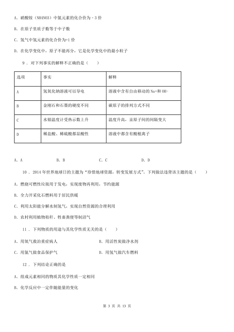 人教版2019-2020年度九年级下学期中考三模化学试题（II）卷精编_第3页