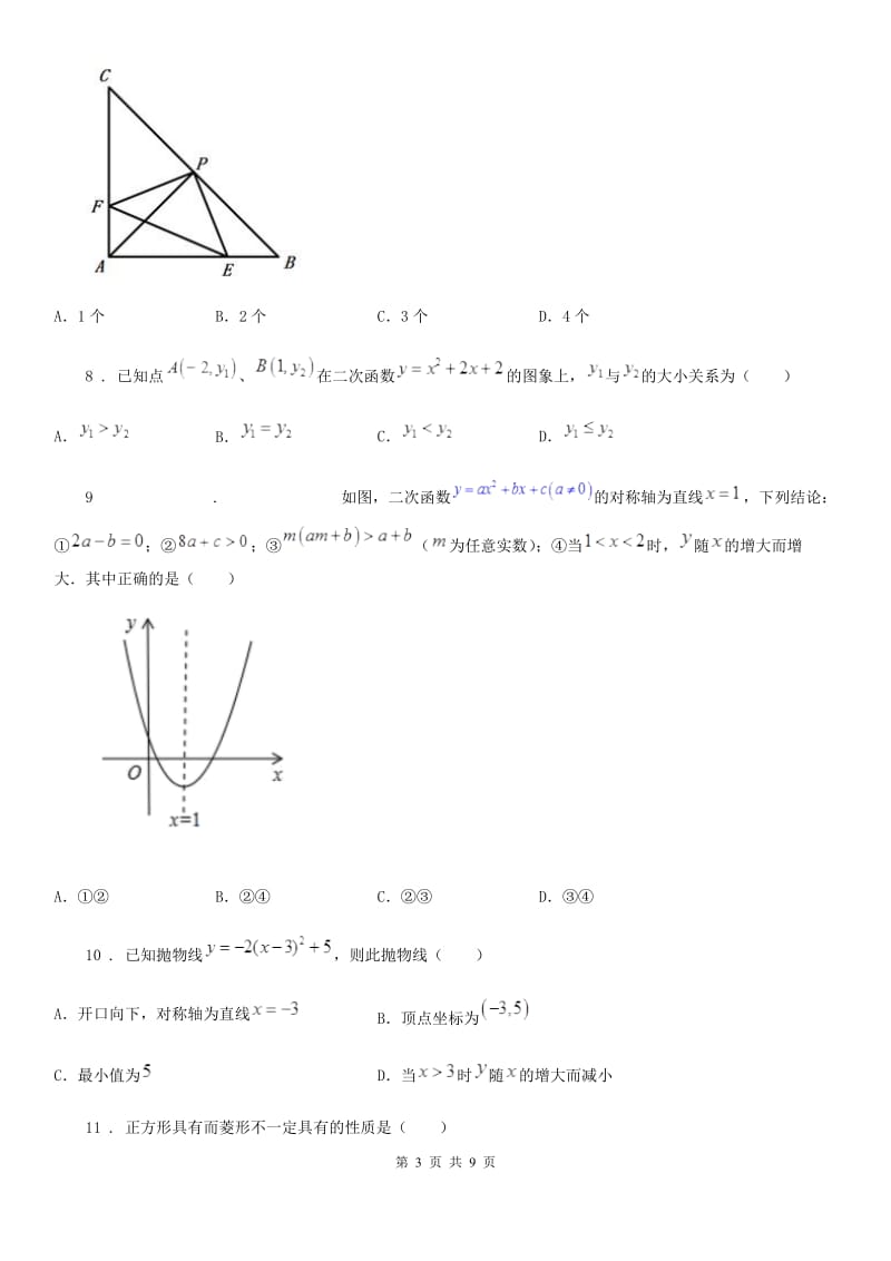 人教版2020版九年级上学期10月月考数学试题A卷_第3页